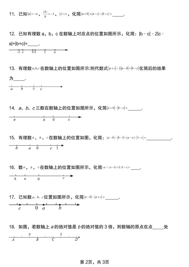 七年级上数学绝对值终极挑战30题（青岛版）_抖汇吧