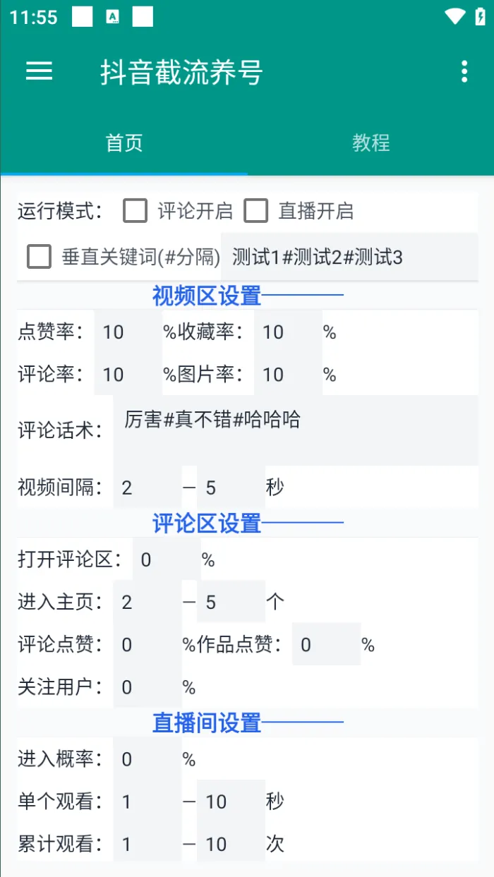 『高端精品』外面卖980的抖音全能王养号截流助手，评论区留痕截流直播间截流『引流脚本+使用教程』