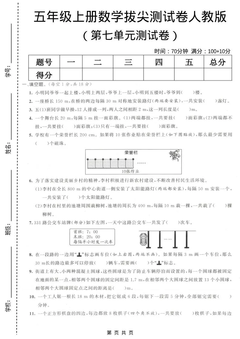 五年级上数学第七单元拔尖测试卷《人教版》