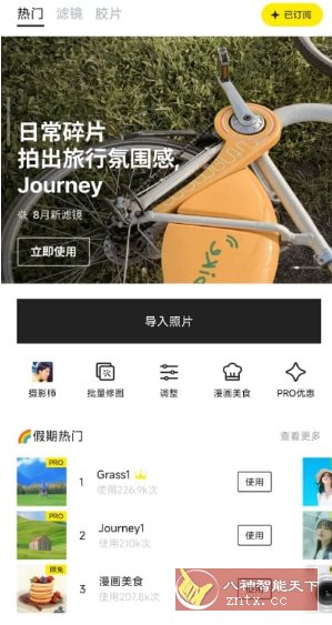 Foodie 美食相机 v7.0.5 专业版_抖汇吧