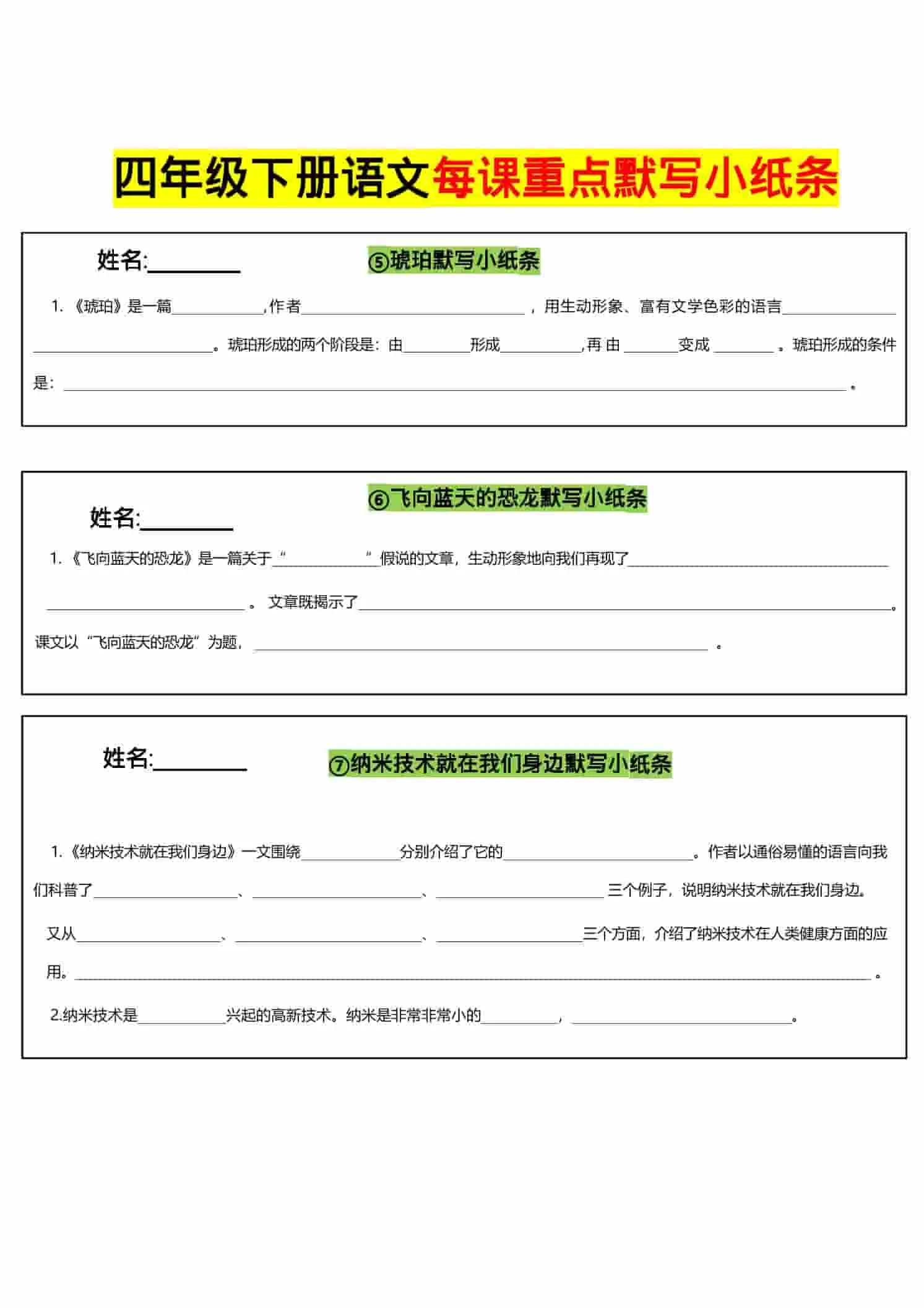 四年级下语文全册每课默写小纸条_抖汇吧