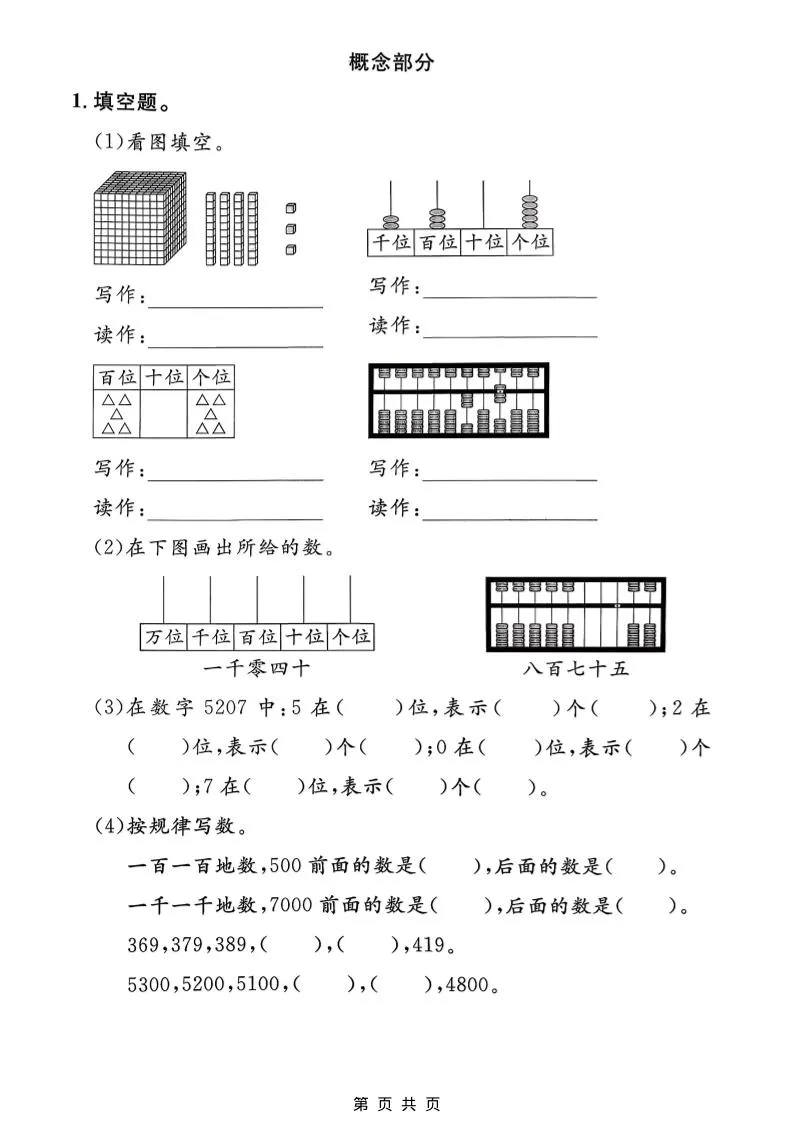 二年级下数学第二单元达标测试卷1《沪教版》_抖汇吧