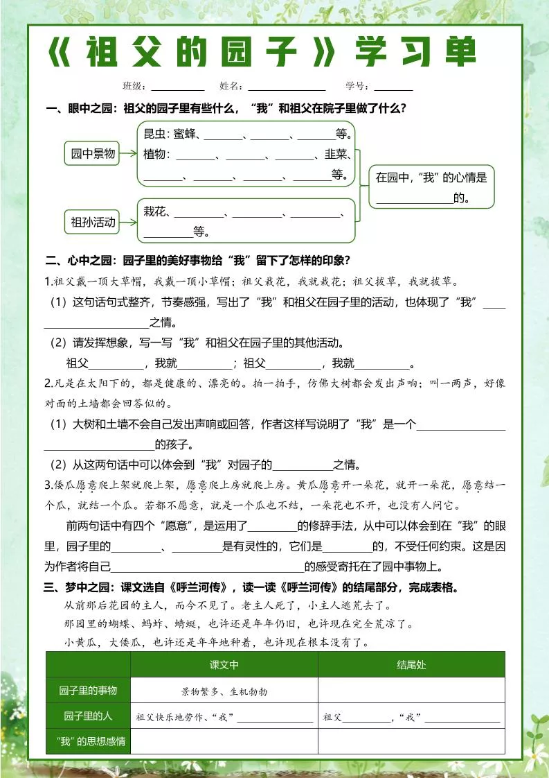 五年级下语文每课课文学习单_抖汇吧