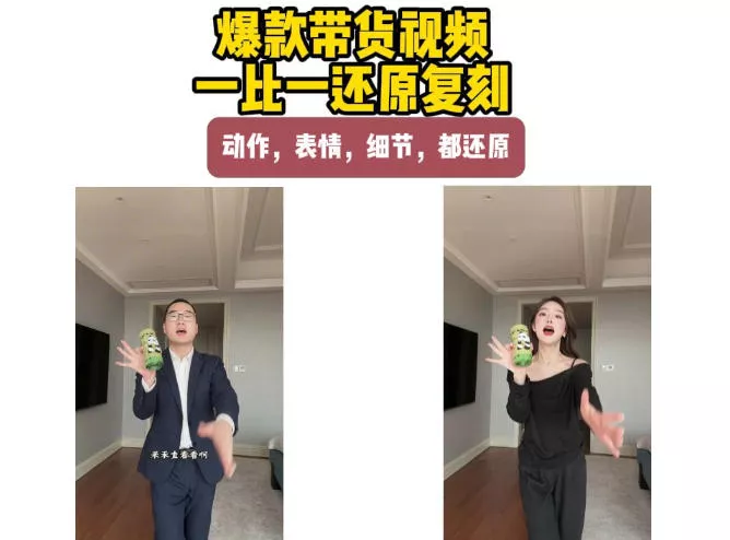 AI带货视频复刻，一比一还原加二创，动作，表情，细节，都还原，新手也能直接套用_抖汇吧