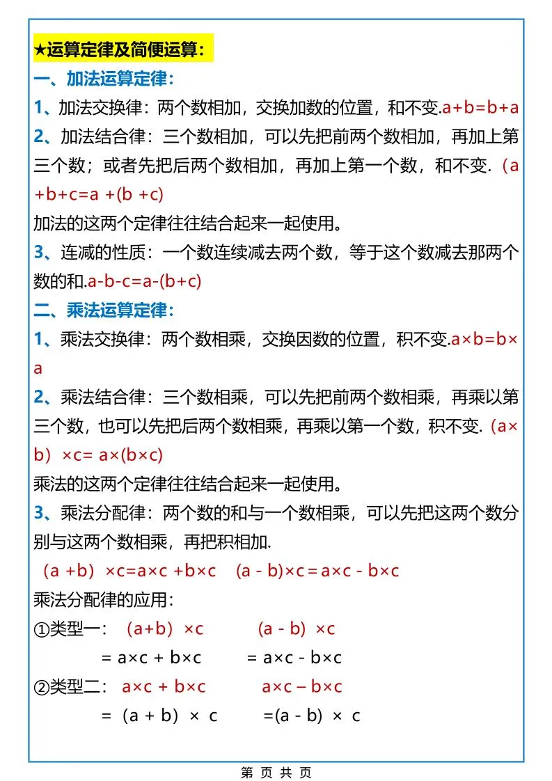 2026春新版四年级下数学重点知识点及公式《人教版》_抖汇吧