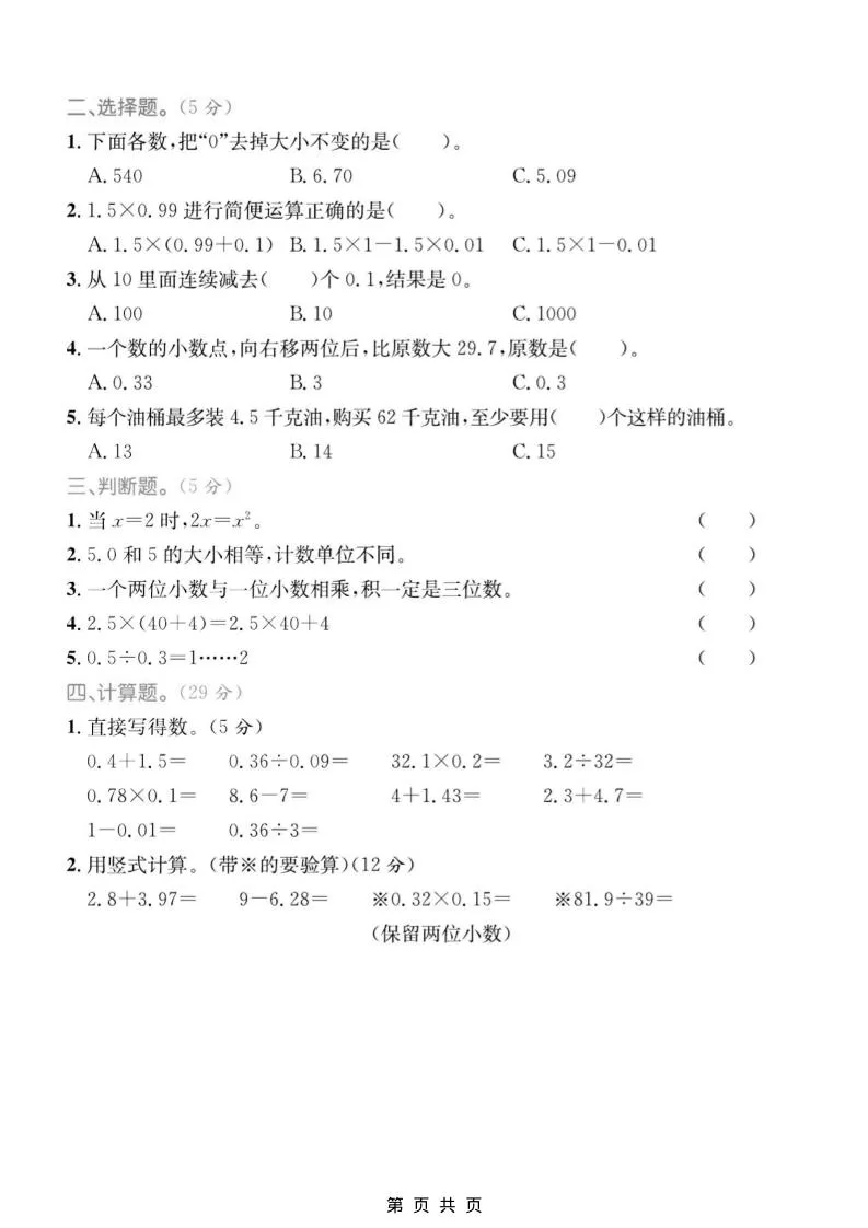 四年级上数学数与代数专项检测卷1《青岛54版》_抖汇吧