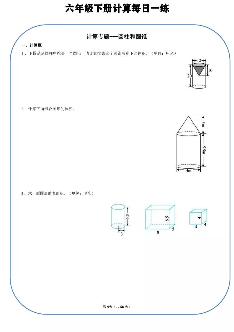 六年级下数学计算每日一练