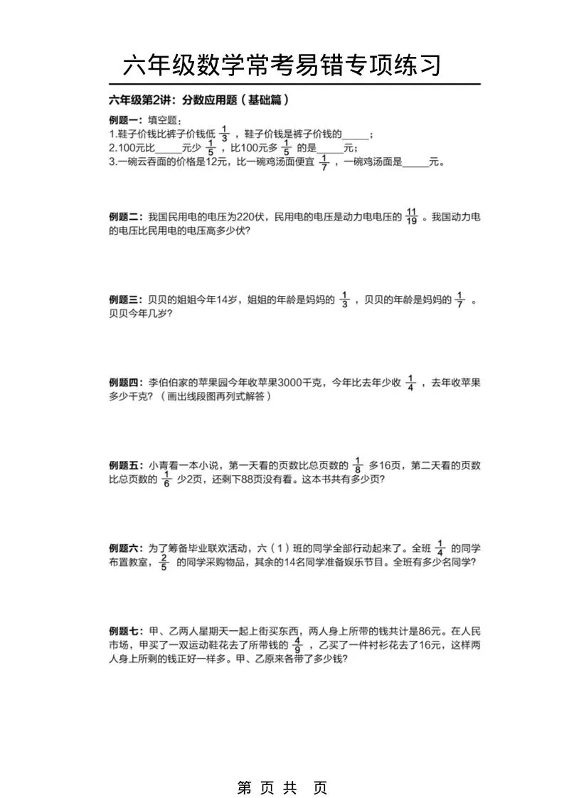 六年级下数学常考易错题专项练习_抖汇吧