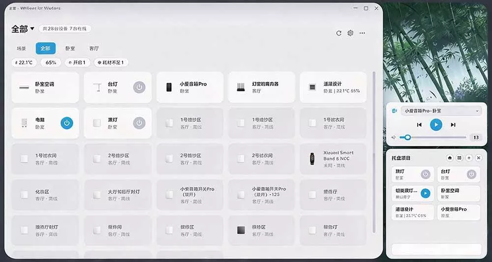 （21178期）Windows电脑也能管全屋？这下真省心，米家生态桌面控制端来了，Github最新开源，MiHome-Windows