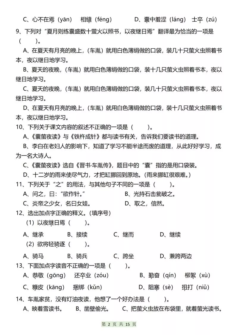 四年级下语文第六单元基础知识选择题专项（100题）_抖汇吧