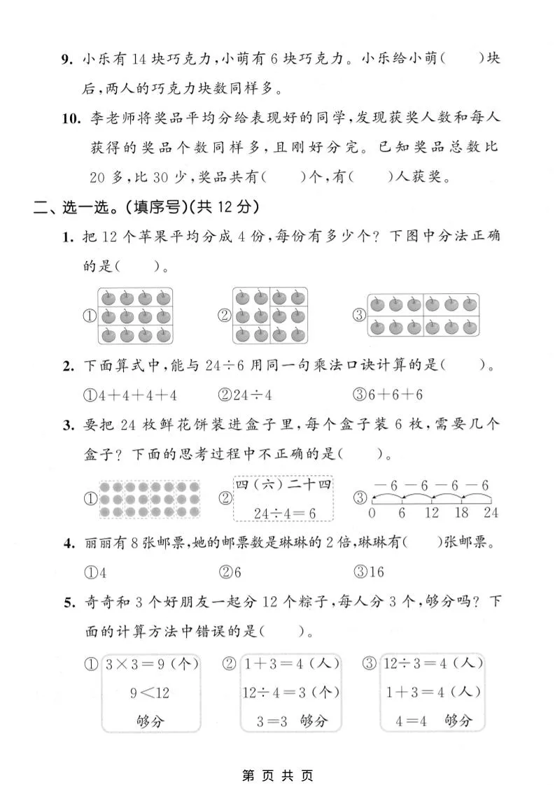 二年级下数学第二单元拔尖测试卷《西师版》_抖汇吧