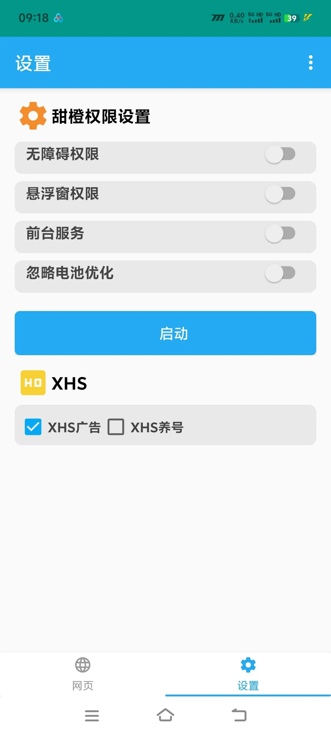 『高端精品』最新小红书浏览任务助手，浏览阅读文章挂机单机20+『月卡软件+使用教程』