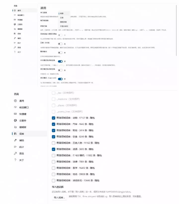 GitHub上4.9k stars的国产输入法,开发者怎么会如此有创意!一边打字边记单词,太厉害了青简输入法